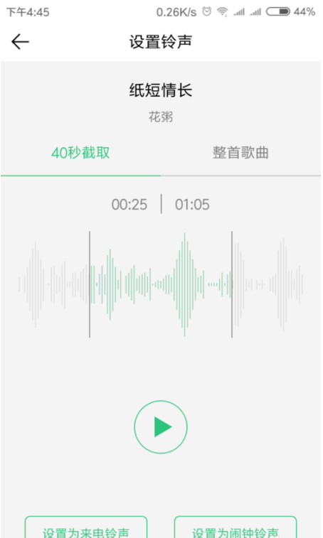手機qq音樂怎么截取一段音樂？手機qq音樂截取音樂步驟