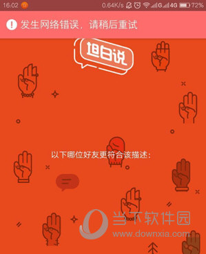 QQ坦白說如何知道對(duì)方是誰 查看是誰說的方法說明