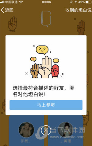 手機(jī)QQ坦白說(shuō)玩法有哪些 坦白說(shuō)玩法說(shuō)明
