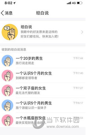 手機(jī)QQ坦白說(shuō)玩法有哪些 坦白說(shuō)玩法說(shuō)明