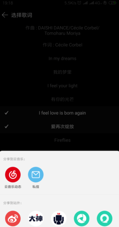 網(wǎng)易云音樂歌詞如何分享給別人？網(wǎng)易云音樂歌詞分享教程一覽