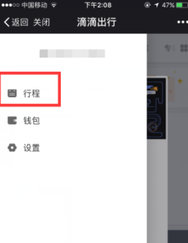 微信滴滴出行紀錄如何查看？滴滴出行查看打車記錄教程