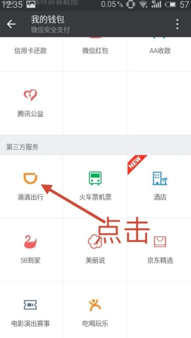 微信滴滴出行紀錄如何查看？滴滴出行查看打車記錄教程
