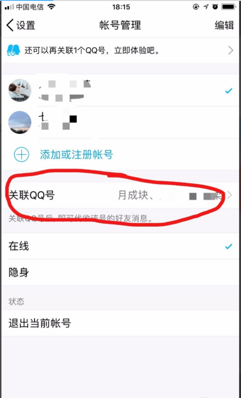 QQ怎么解除關(guān)聯(lián)QQ？QQ解除關(guān)聯(lián)QQ步驟介紹