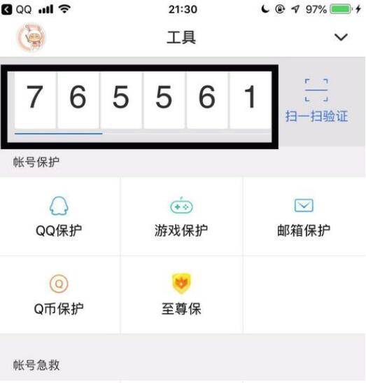 手機(jī)qq動(dòng)態(tài)密碼怎么獲取？手機(jī)qq動(dòng)態(tài)密碼獲得教程