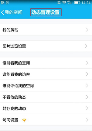 qq評論權限如何設置？qq評論權限設置方法詳解
