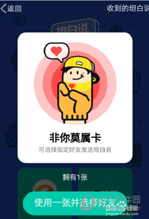 QQ坦白說(shuō)道具卡如何使用 道具卡使用方法介紹