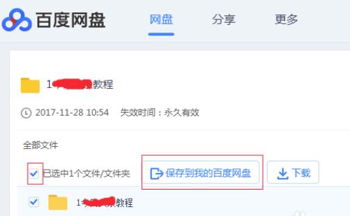 手機(jī)百度網(wǎng)盤怎么提取文件？百度網(wǎng)盤提取文件方法一覽