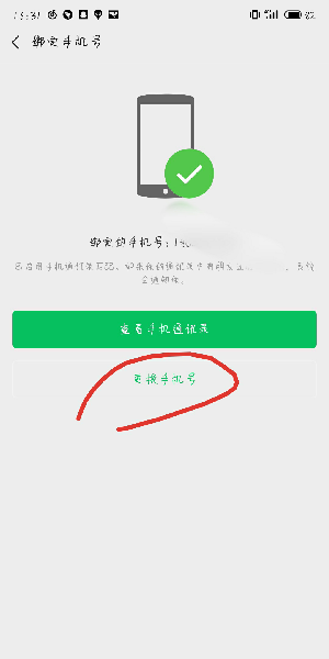 微信支付綁定的手機號如何改？微信更換綁定的手機號步驟