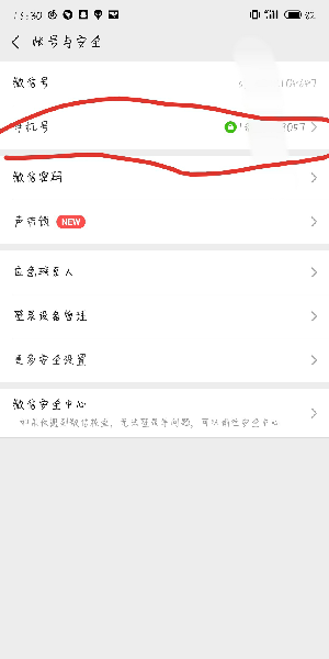 微信支付綁定的手機號如何改？微信更換綁定的手機號步驟