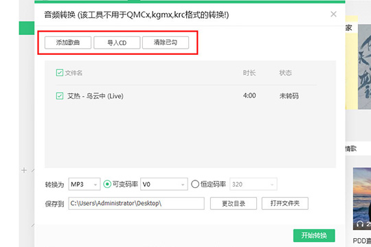 QQ音樂(lè)音頻轉(zhuǎn)碼怎么設(shè)置 QQ音樂(lè)音頻轉(zhuǎn)碼操作步驟大全