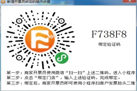 微信閃開如何綁定開票員？微信閃開綁定開票員步驟一覽