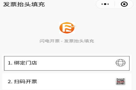 微信閃開如何綁定開票員？微信閃開綁定開票員步驟一覽