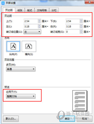 WPS頁邊距如何設(shè)置？調(diào)整頁面大小方法一覽