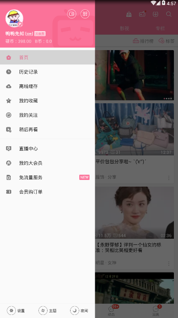 嗶哩嗶哩怎么關(guān)閉免流量_嗶哩嗶哩關(guān)閉免流量方法全覽