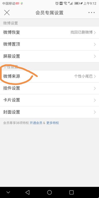 微博如何去掉手機(jī)標(biāo)識？微博手機(jī)標(biāo)識去掉攻略
