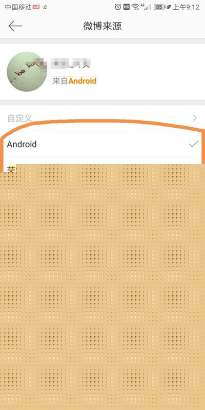微博如何去掉手機(jī)標(biāo)識？微博手機(jī)標(biāo)識去掉攻略