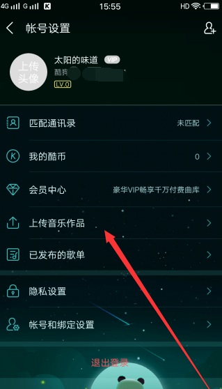 酷狗如何上傳自己的音樂？酷狗上傳自己的音樂方法介紹