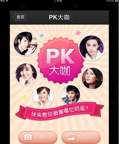 百度魔圖pk明星臉電腦版如何安裝？安裝方法分享