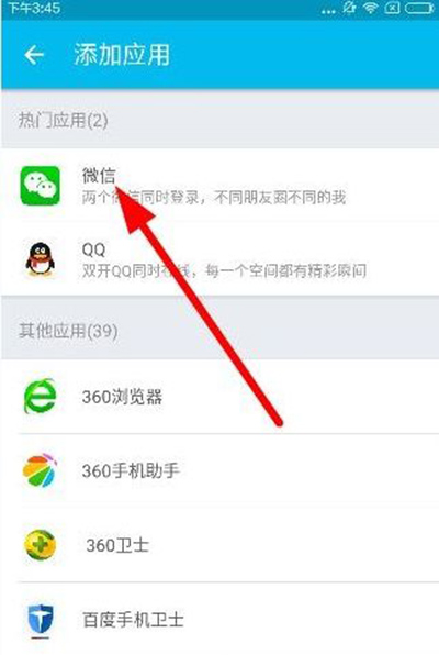 雙開大師怎么設置微信多開？設置微信多開教程分享