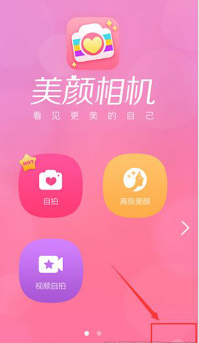 美顏相機怎么設置高清畫質？設置步驟分享
