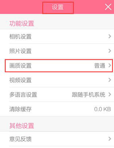 美顏相機怎么設置高清畫質？設置步驟分享
