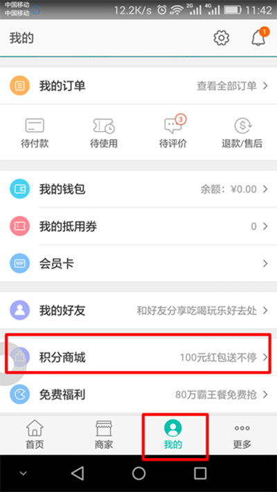 美團積分在什么位置？美團積分如何查看？