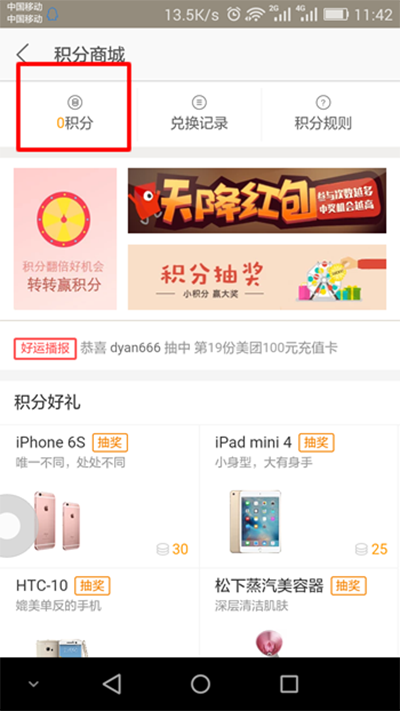 美團積分在什么位置？美團積分如何查看？