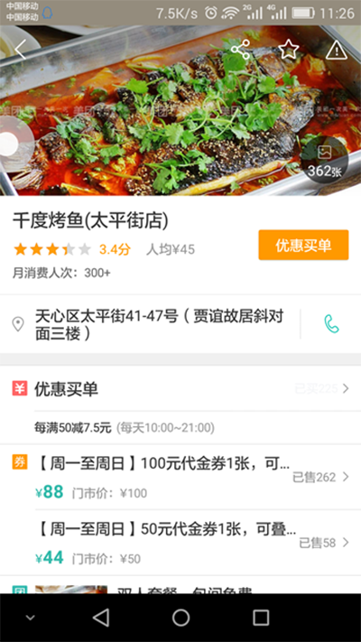美團積分如何使用？美團積分使用方法分享