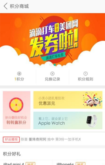 美團積分如何使用？美團積分使用方法分享