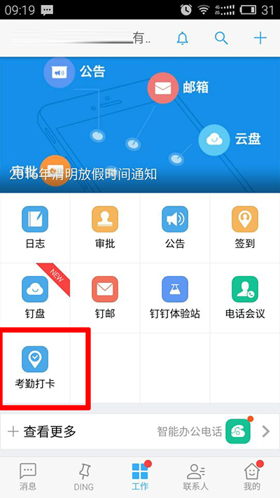 釘釘考勤打卡怎么設置？設置考勤打卡方法介紹