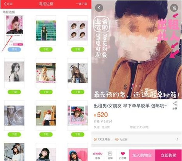 美圖秀秀怎么制作出租男女朋友圖片？制作方法分享