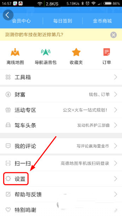 高德地圖如何關閉消息推送？關閉方法分享