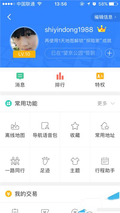 百度地圖怎么如何參與積咩咩幣換愛(ài)奇藝vip?參與方法介紹