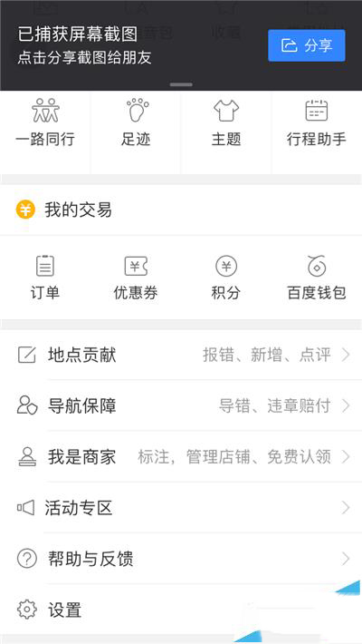 百度地圖怎么如何參與積咩咩幣換愛(ài)奇藝vip?參與方法介紹