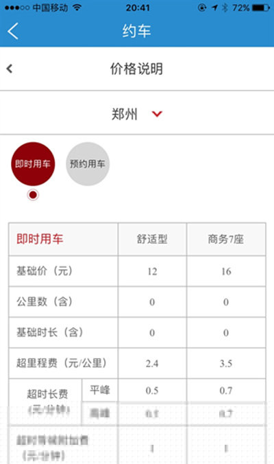12306首汽如何約車？首汽約車方法說明