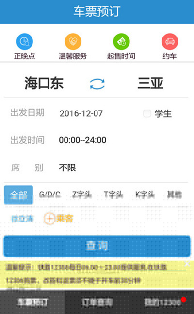 12306如何選靠窗座位？選靠窗方法推薦