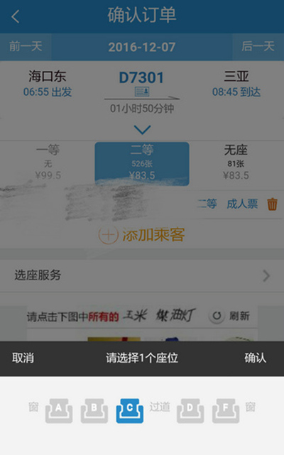 12306如何選靠窗座位？選靠窗方法推薦
