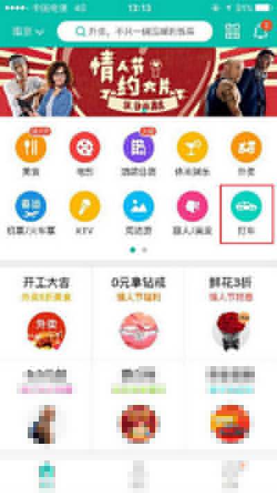 美團(tuán)打車如何叫車？美團(tuán)打車叫車方法介紹