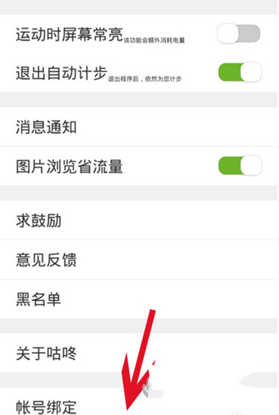 咕咚運(yùn)動(dòng)如何綁定微信運(yùn)動(dòng)？綁定方法介紹