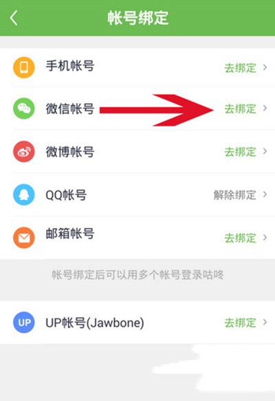 咕咚運(yùn)動(dòng)如何綁定微信運(yùn)動(dòng)？綁定方法介紹