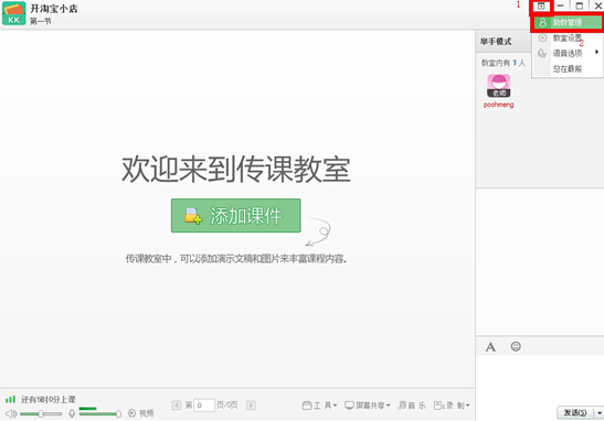 百度傳課怎么設(shè)置助教？設(shè)置方法分享