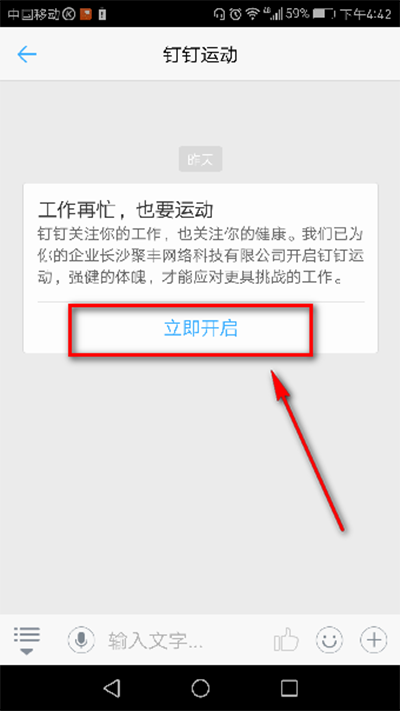 釘釘運動如何開啟？開啟方法介紹