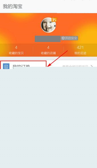 手機淘寶追加評價在什么位置？手機淘寶追加評價方法介紹
