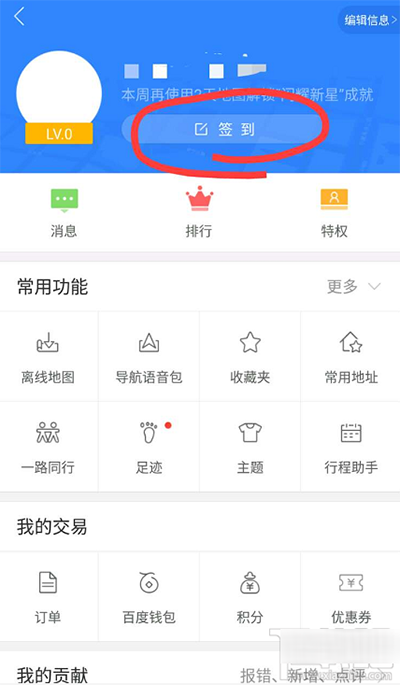 百度地圖如何簽到？簽到方法介紹