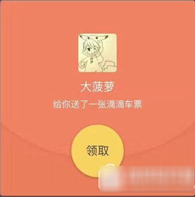 滴滴車(chē)票如何獲得？滴滴車(chē)票作用說(shuō)明