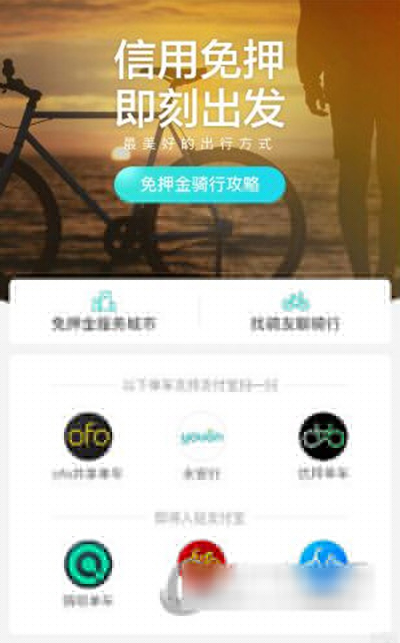 小鳴單車支付寶免押金如何操作？支付寶免押金方法介紹
