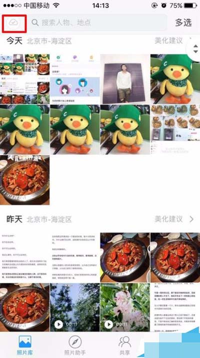 時光相冊怎么查看照片云備份狀態？查看照片云備份狀態介紹