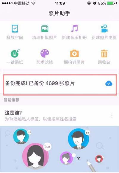 時光相冊怎么查看照片云備份狀態？查看照片云備份狀態介紹