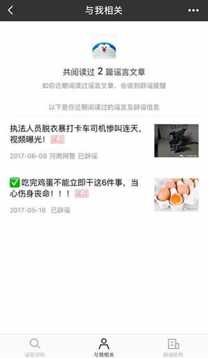 怎么辨別網絡謠言？微信辟謠助手使用方法介紹